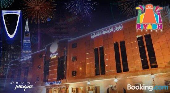 فنادق الرياض الرومانسية